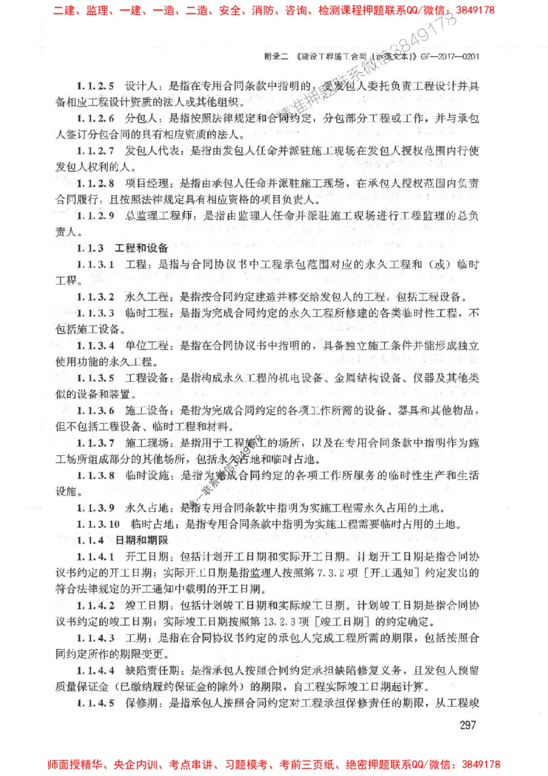 2025监理-案例陈江潮-考点一本通推荐_监理工程师_2025监理工程师_2025年监理工程师SVIP_2025年监理土建案例SVIP_01-精华文档✿电子教材✿历年真题