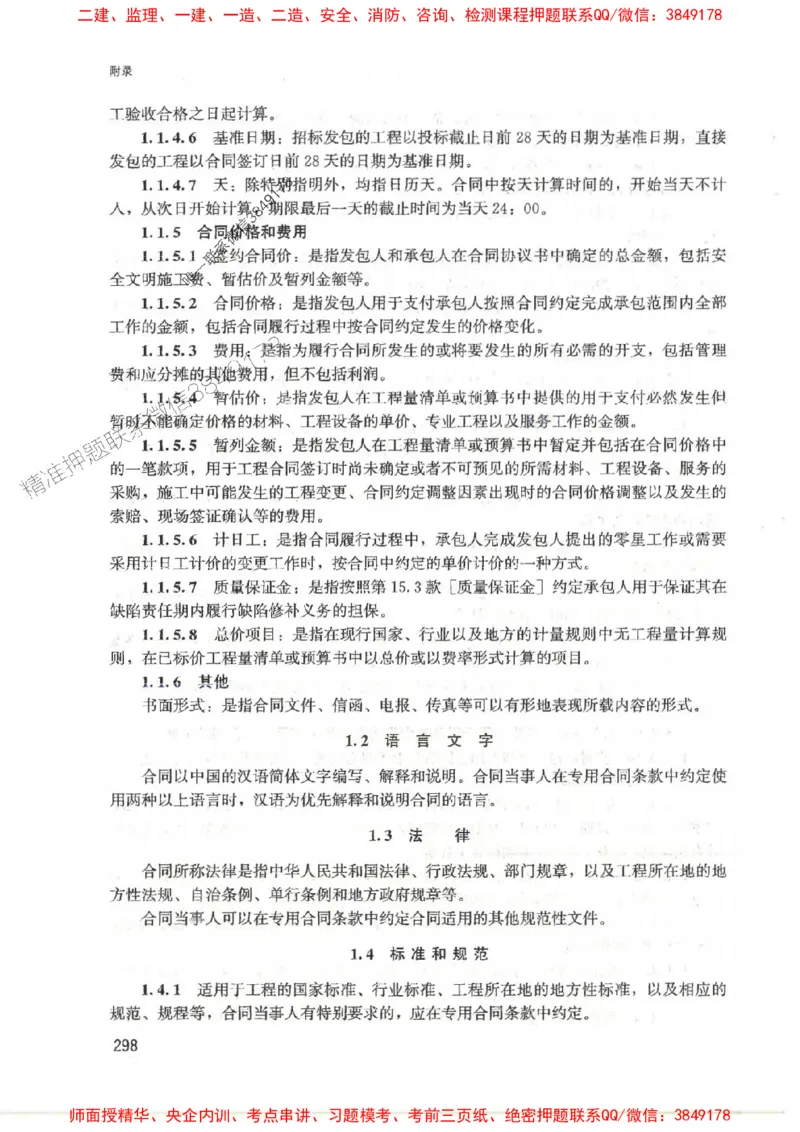 2025监理-案例陈江潮-考点一本通推荐_监理工程师_2025监理工程师_2025年监理工程师SVIP_2025年监理土建案例SVIP_01-精华文档✿电子教材✿历年真题