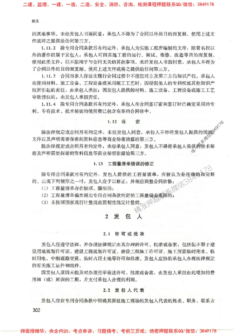 2025监理-案例陈江潮-考点一本通推荐_监理工程师_2025监理工程师_2025年监理工程师SVIP_2025年监理土建案例SVIP_01-精华文档✿电子教材✿历年真题
