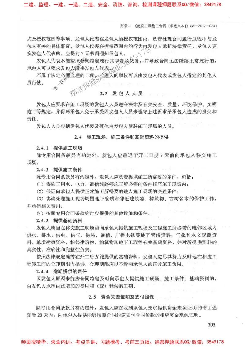 2025监理-案例陈江潮-考点一本通推荐_监理工程师_2025监理工程师_2025年监理工程师SVIP_2025年监理土建案例SVIP_01-精华文档✿电子教材✿历年真题