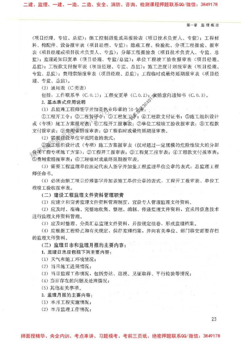 2025监理-案例陈江潮-考点一本通推荐_监理工程师_2025监理工程师_2025年监理工程师SVIP_2025年监理土建案例SVIP_01-精华文档✿电子教材✿历年真题