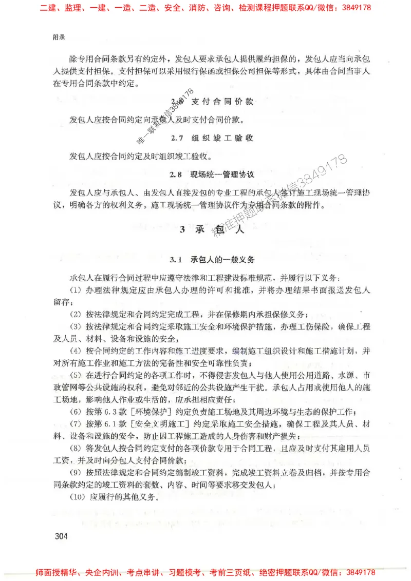 2025监理-案例陈江潮-考点一本通推荐_监理工程师_2025监理工程师_2025年监理工程师SVIP_2025年监理土建案例SVIP_01-精华文档✿电子教材✿历年真题