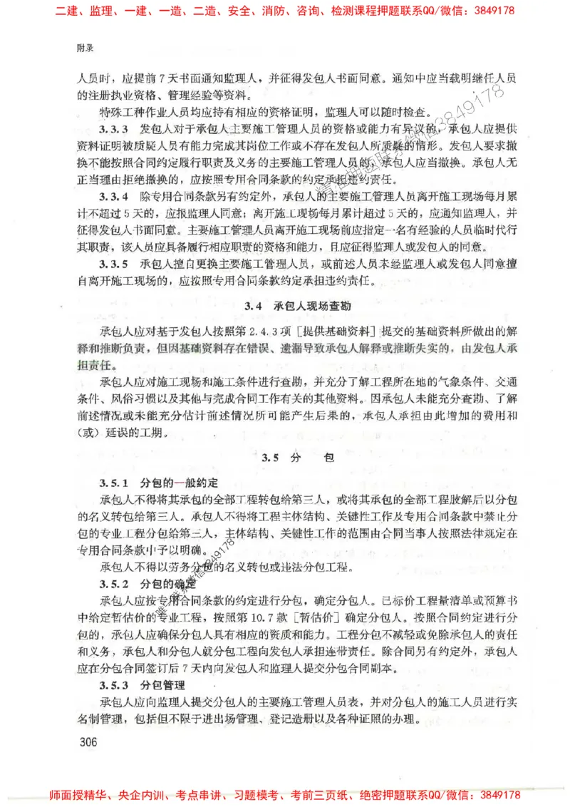 2025监理-案例陈江潮-考点一本通推荐_监理工程师_2025监理工程师_2025年监理工程师SVIP_2025年监理土建案例SVIP_01-精华文档✿电子教材✿历年真题