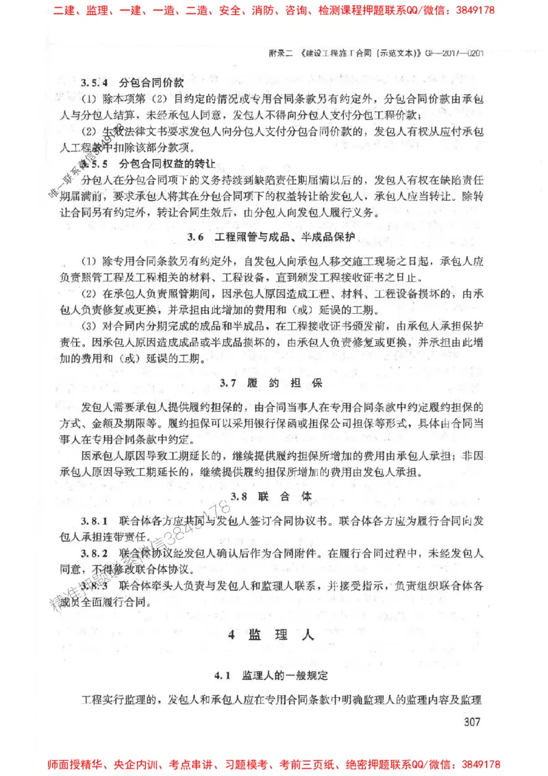 2025监理-案例陈江潮-考点一本通推荐_监理工程师_2025监理工程师_2025年监理工程师SVIP_2025年监理土建案例SVIP_01-精华文档✿电子教材✿历年真题