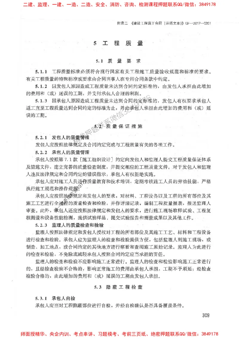 2025监理-案例陈江潮-考点一本通推荐_监理工程师_2025监理工程师_2025年监理工程师SVIP_2025年监理土建案例SVIP_01-精华文档✿电子教材✿历年真题