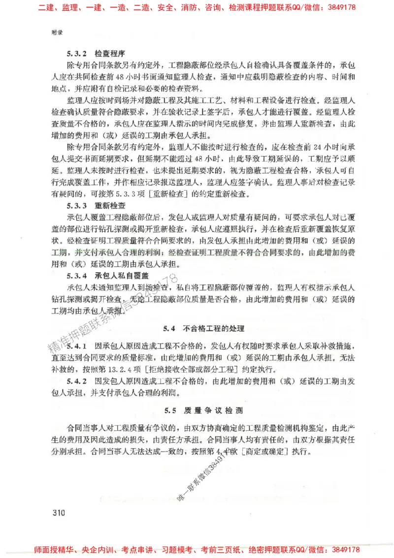 2025监理-案例陈江潮-考点一本通推荐_监理工程师_2025监理工程师_2025年监理工程师SVIP_2025年监理土建案例SVIP_01-精华文档✿电子教材✿历年真题