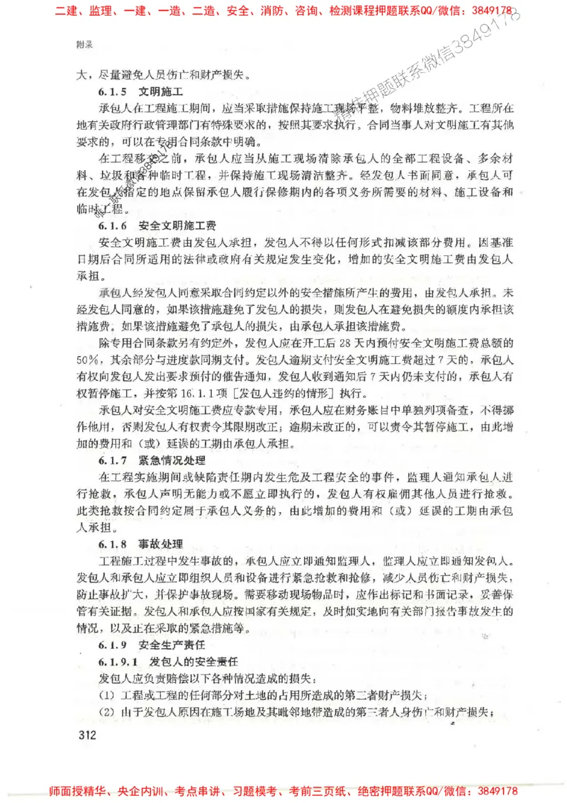 2025监理-案例陈江潮-考点一本通推荐_监理工程师_2025监理工程师_2025年监理工程师SVIP_2025年监理土建案例SVIP_01-精华文档✿电子教材✿历年真题