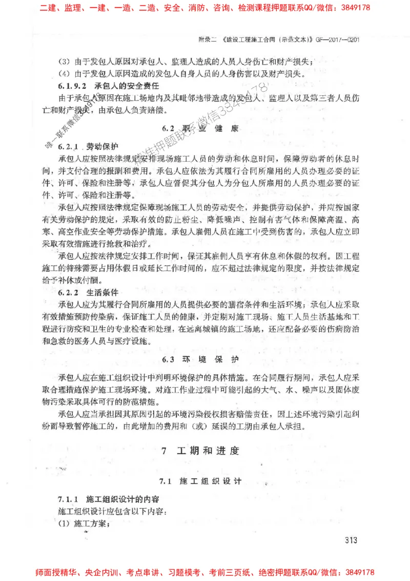 2025监理-案例陈江潮-考点一本通推荐_监理工程师_2025监理工程师_2025年监理工程师SVIP_2025年监理土建案例SVIP_01-精华文档✿电子教材✿历年真题