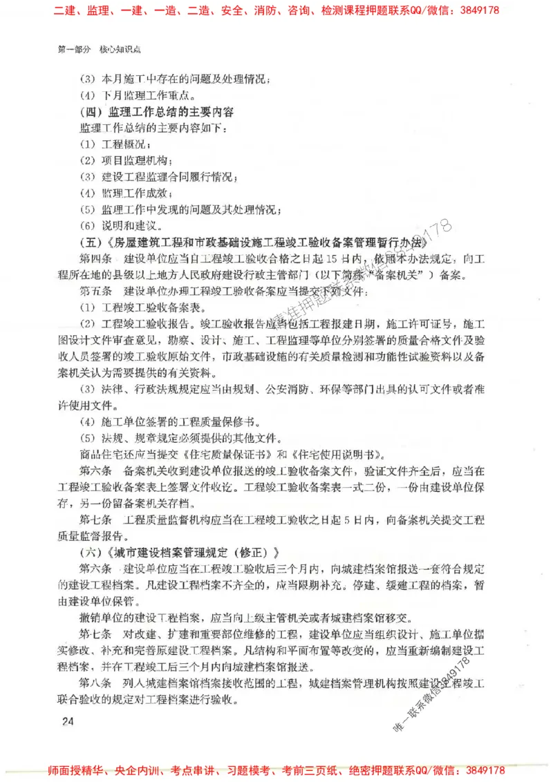 2025监理-案例陈江潮-考点一本通推荐_监理工程师_2025监理工程师_2025年监理工程师SVIP_2025年监理土建案例SVIP_01-精华文档✿电子教材✿历年真题