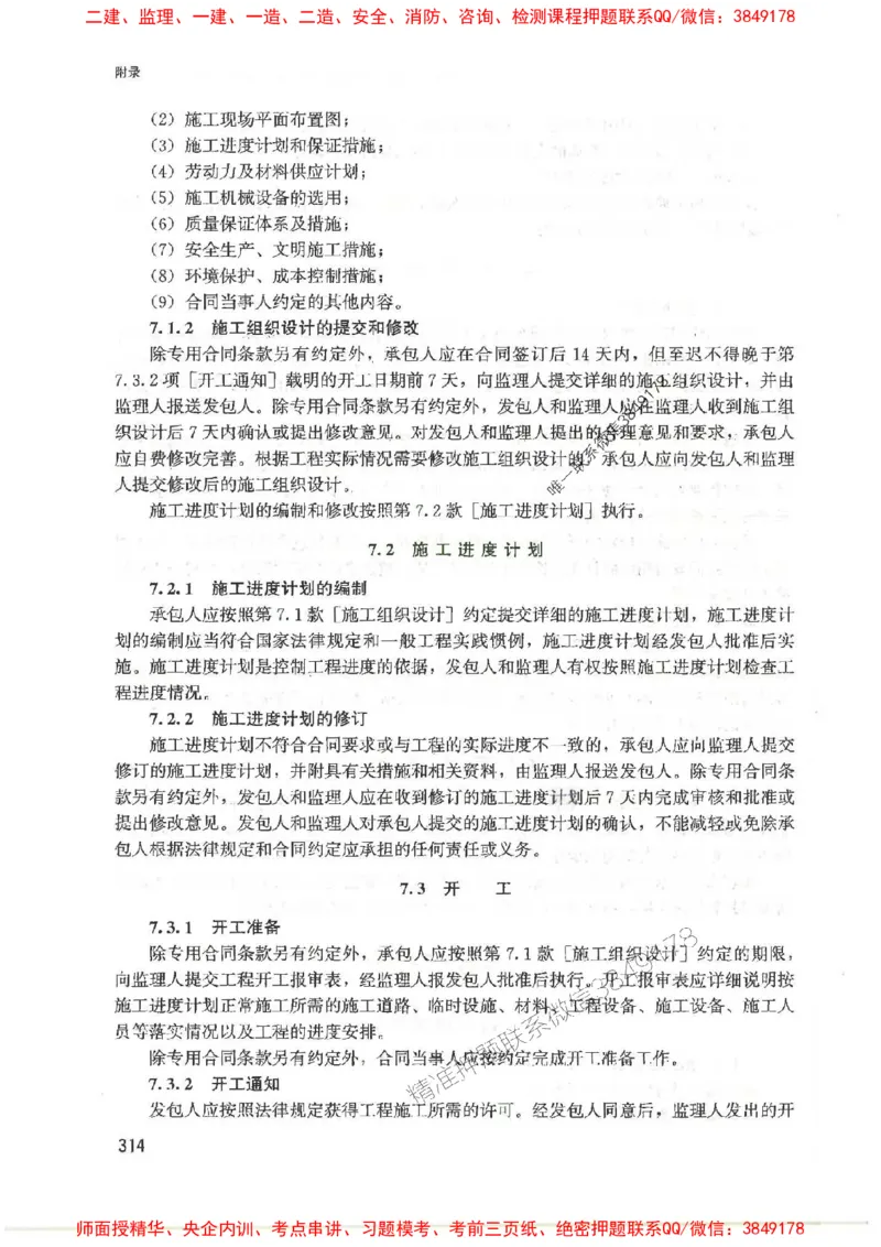 2025监理-案例陈江潮-考点一本通推荐_监理工程师_2025监理工程师_2025年监理工程师SVIP_2025年监理土建案例SVIP_01-精华文档✿电子教材✿历年真题