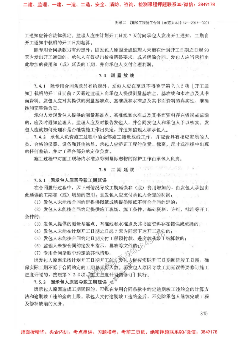 2025监理-案例陈江潮-考点一本通推荐_监理工程师_2025监理工程师_2025年监理工程师SVIP_2025年监理土建案例SVIP_01-精华文档✿电子教材✿历年真题