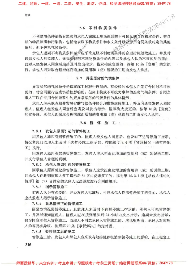 2025监理-案例陈江潮-考点一本通推荐_监理工程师_2025监理工程师_2025年监理工程师SVIP_2025年监理土建案例SVIP_01-精华文档✿电子教材✿历年真题