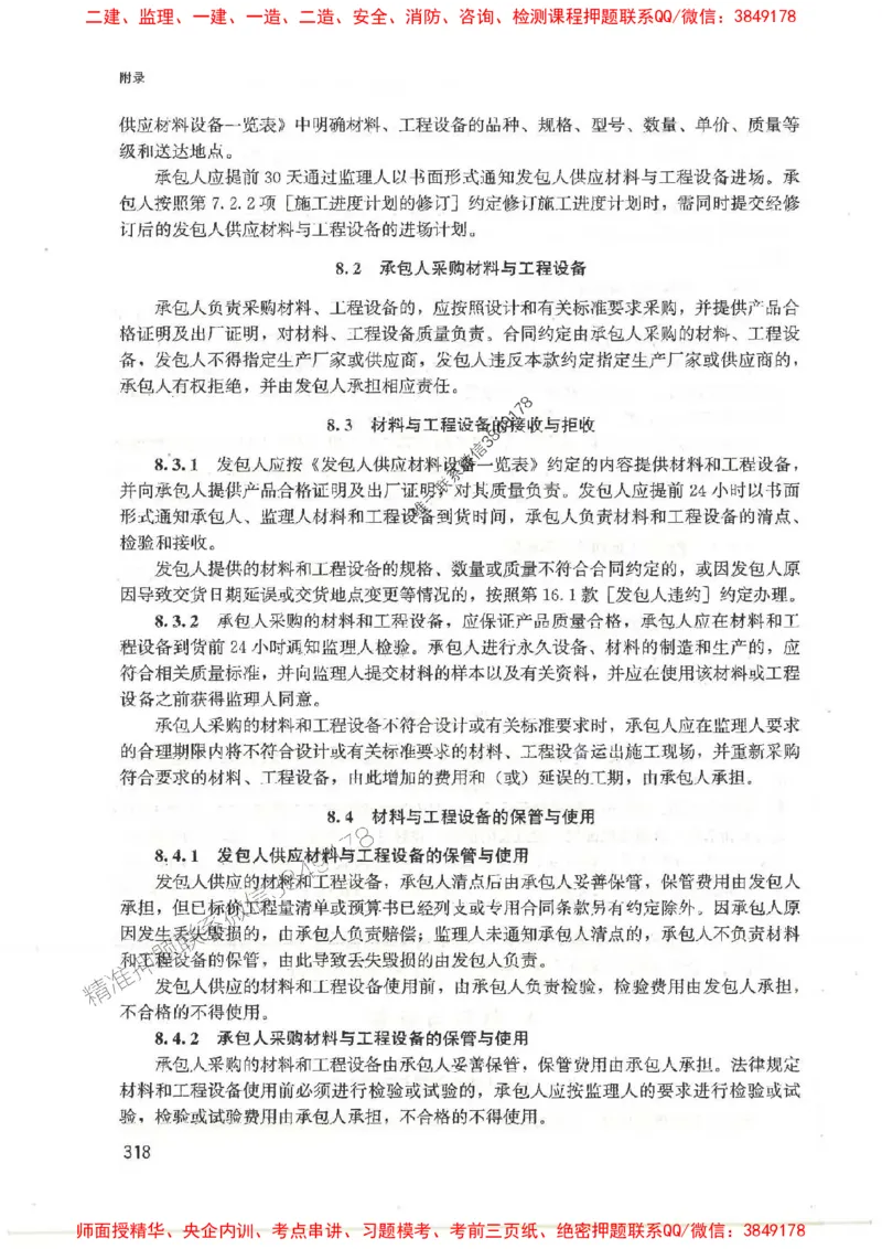 2025监理-案例陈江潮-考点一本通推荐_监理工程师_2025监理工程师_2025年监理工程师SVIP_2025年监理土建案例SVIP_01-精华文档✿电子教材✿历年真题