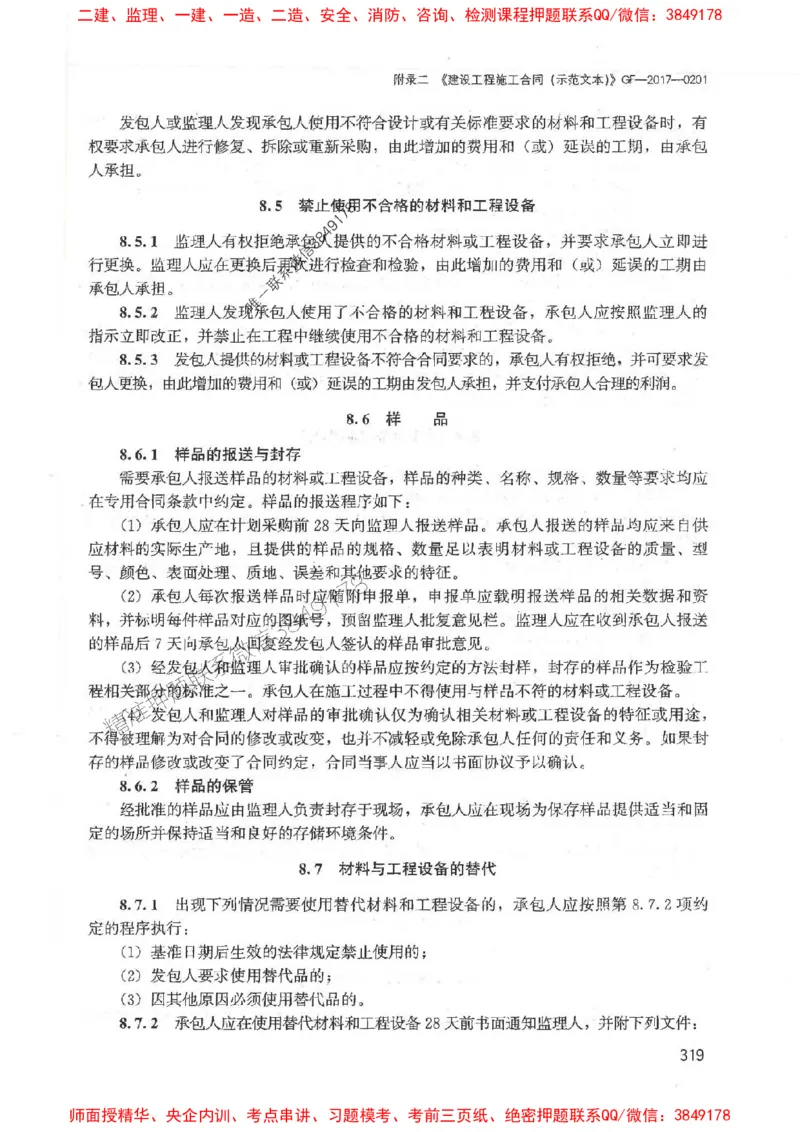 2025监理-案例陈江潮-考点一本通推荐_监理工程师_2025监理工程师_2025年监理工程师SVIP_2025年监理土建案例SVIP_01-精华文档✿电子教材✿历年真题