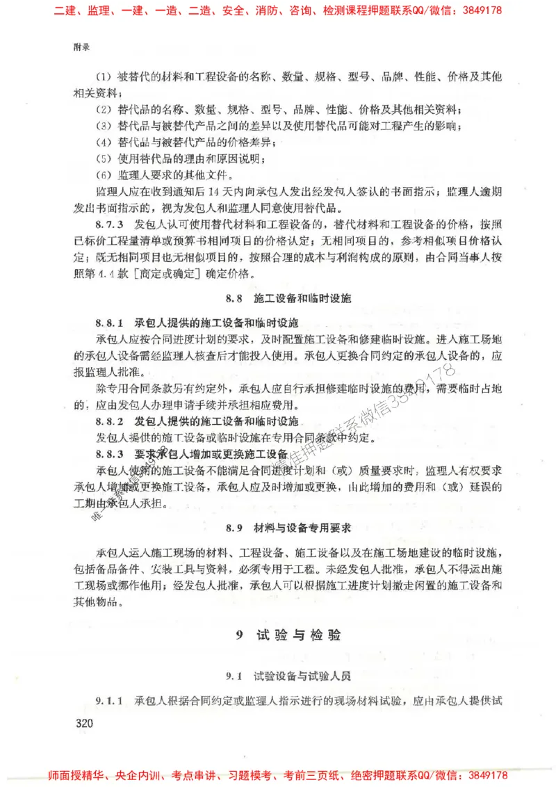 2025监理-案例陈江潮-考点一本通推荐_监理工程师_2025监理工程师_2025年监理工程师SVIP_2025年监理土建案例SVIP_01-精华文档✿电子教材✿历年真题