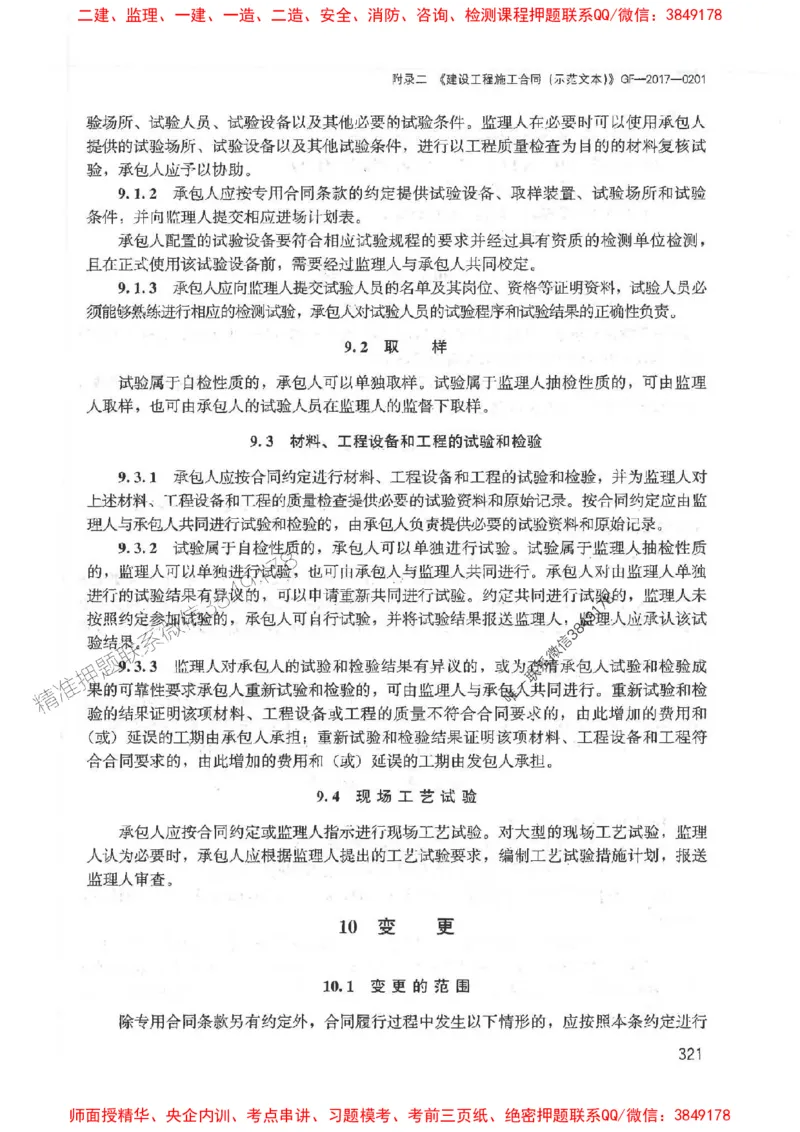 2025监理-案例陈江潮-考点一本通推荐_监理工程师_2025监理工程师_2025年监理工程师SVIP_2025年监理土建案例SVIP_01-精华文档✿电子教材✿历年真题