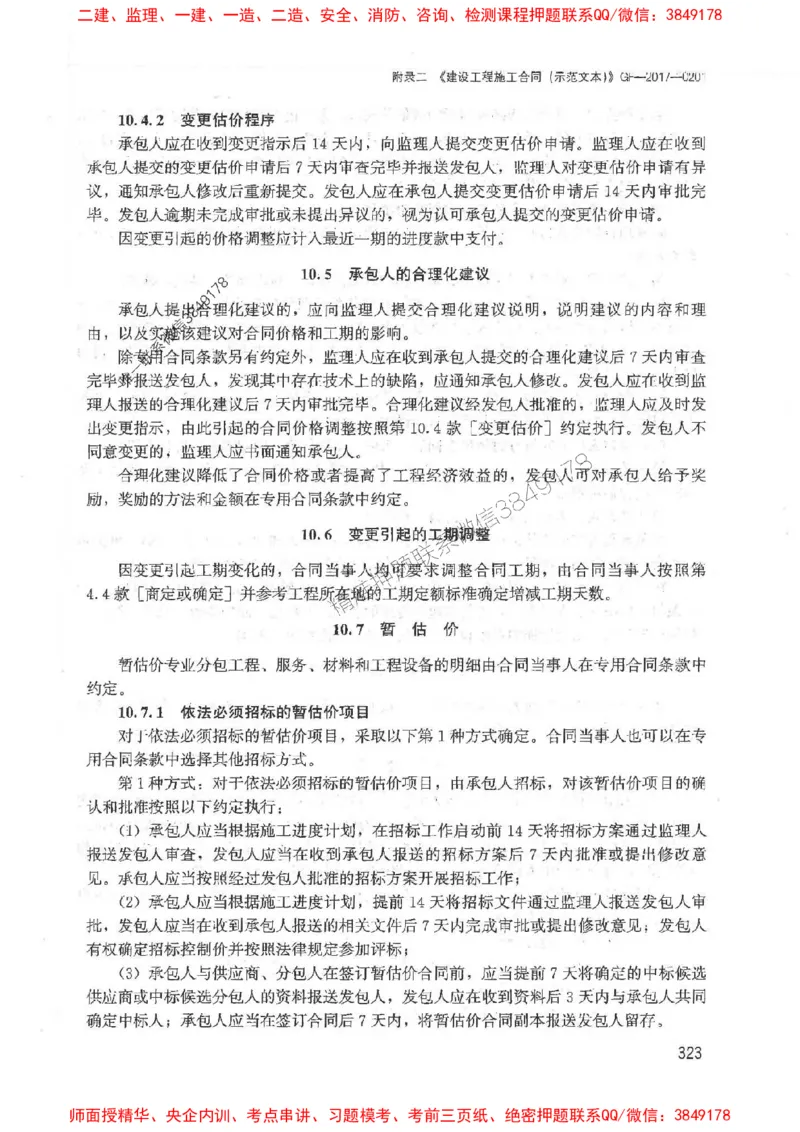 2025监理-案例陈江潮-考点一本通推荐_监理工程师_2025监理工程师_2025年监理工程师SVIP_2025年监理土建案例SVIP_01-精华文档✿电子教材✿历年真题