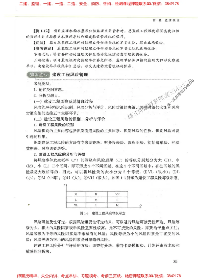 2025监理-案例陈江潮-考点一本通推荐_监理工程师_2025监理工程师_2025年监理工程师SVIP_2025年监理土建案例SVIP_01-精华文档✿电子教材✿历年真题