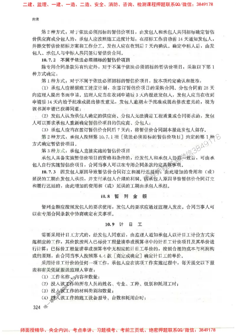 2025监理-案例陈江潮-考点一本通推荐_监理工程师_2025监理工程师_2025年监理工程师SVIP_2025年监理土建案例SVIP_01-精华文档✿电子教材✿历年真题