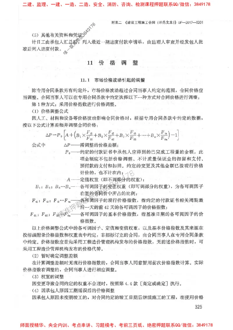2025监理-案例陈江潮-考点一本通推荐_监理工程师_2025监理工程师_2025年监理工程师SVIP_2025年监理土建案例SVIP_01-精华文档✿电子教材✿历年真题