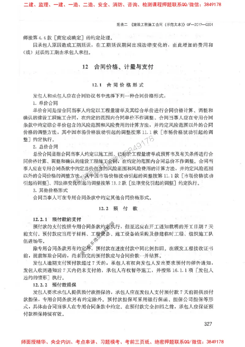 2025监理-案例陈江潮-考点一本通推荐_监理工程师_2025监理工程师_2025年监理工程师SVIP_2025年监理土建案例SVIP_01-精华文档✿电子教材✿历年真题