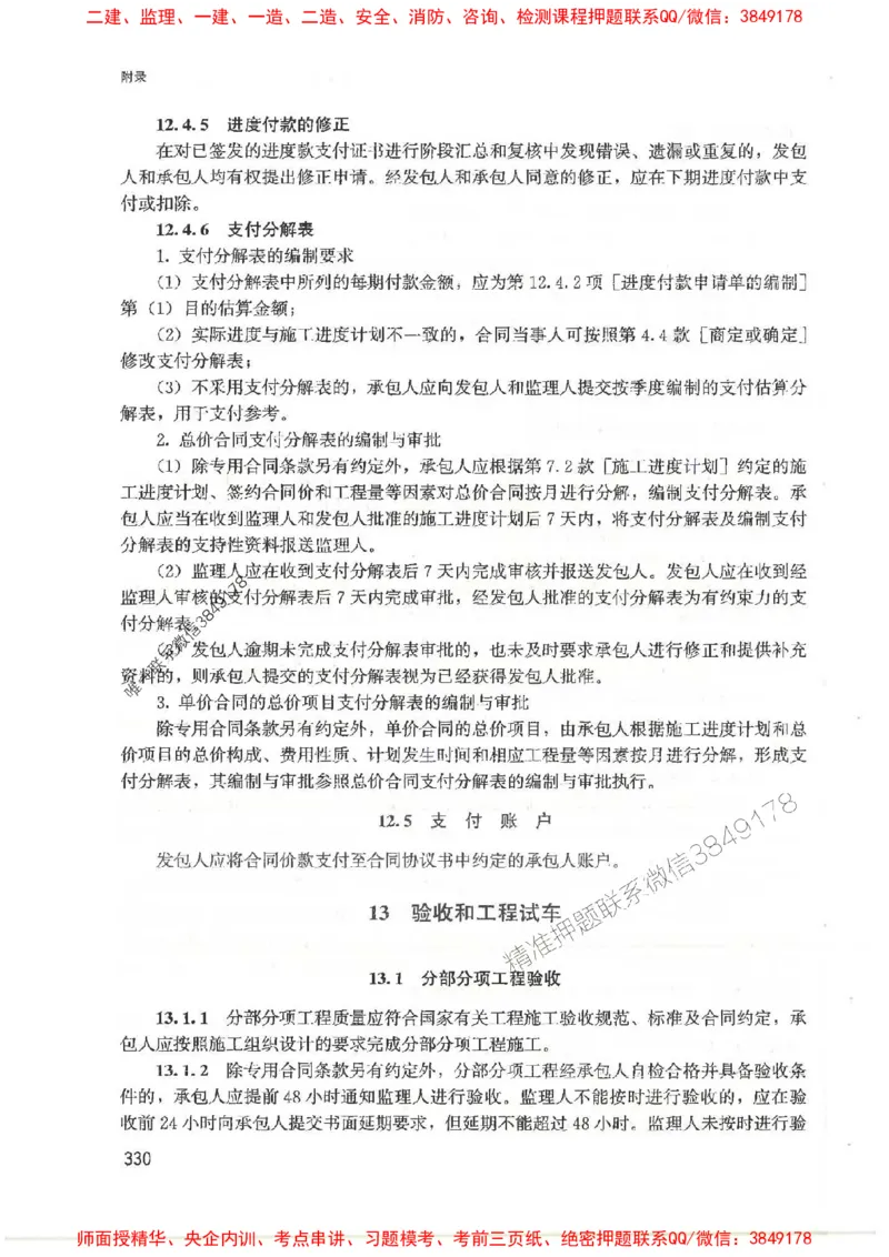 2025监理-案例陈江潮-考点一本通推荐_监理工程师_2025监理工程师_2025年监理工程师SVIP_2025年监理土建案例SVIP_01-精华文档✿电子教材✿历年真题