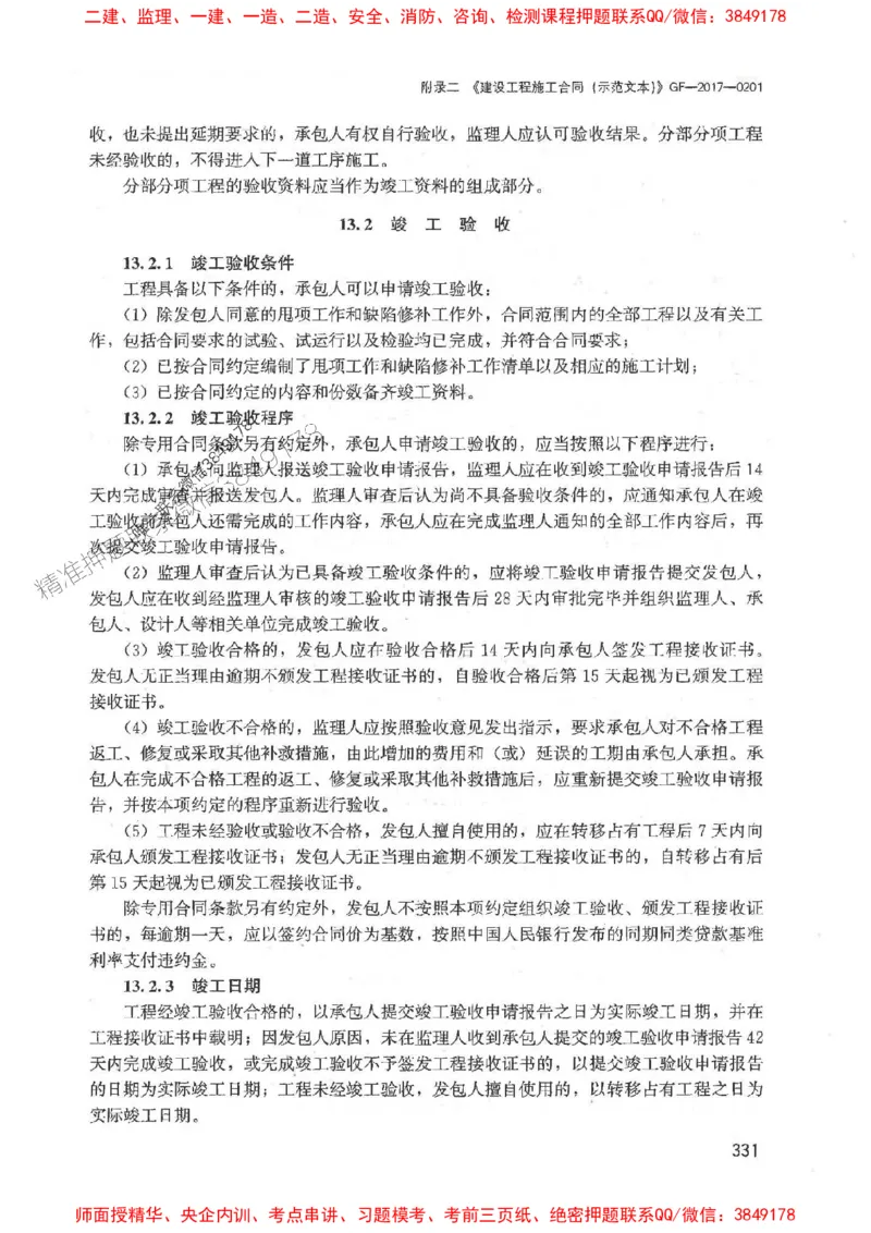 2025监理-案例陈江潮-考点一本通推荐_监理工程师_2025监理工程师_2025年监理工程师SVIP_2025年监理土建案例SVIP_01-精华文档✿电子教材✿历年真题