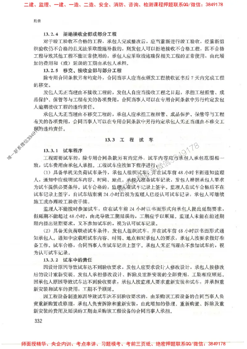 2025监理-案例陈江潮-考点一本通推荐_监理工程师_2025监理工程师_2025年监理工程师SVIP_2025年监理土建案例SVIP_01-精华文档✿电子教材✿历年真题