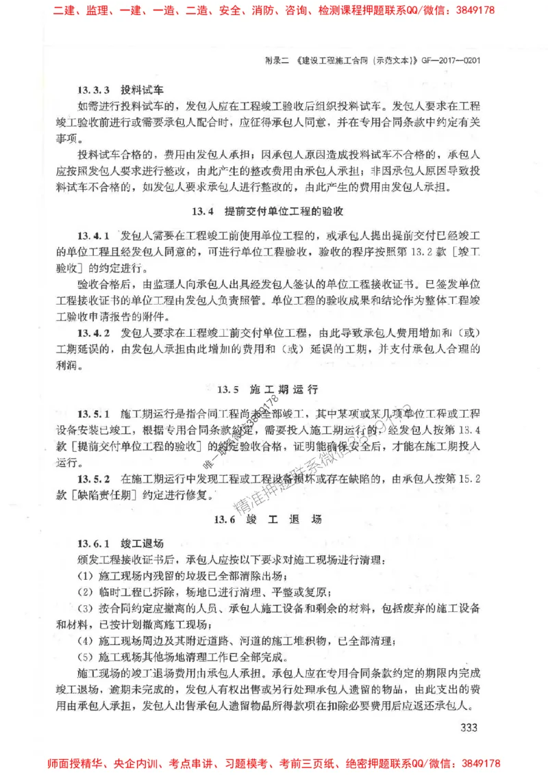 2025监理-案例陈江潮-考点一本通推荐_监理工程师_2025监理工程师_2025年监理工程师SVIP_2025年监理土建案例SVIP_01-精华文档✿电子教材✿历年真题