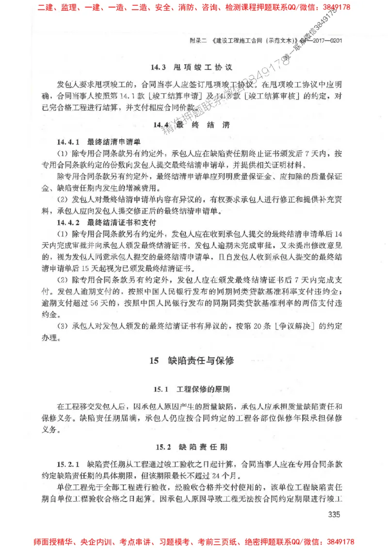 2025监理-案例陈江潮-考点一本通推荐_监理工程师_2025监理工程师_2025年监理工程师SVIP_2025年监理土建案例SVIP_01-精华文档✿电子教材✿历年真题