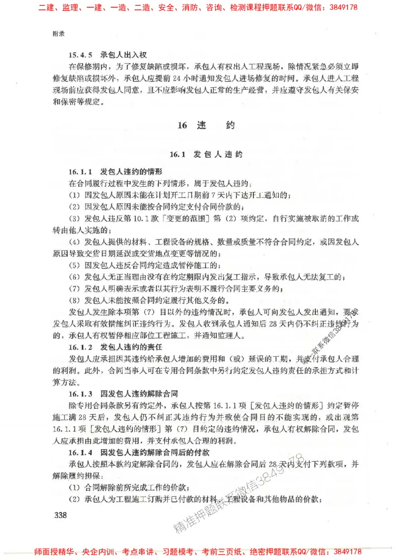 2025监理-案例陈江潮-考点一本通推荐_监理工程师_2025监理工程师_2025年监理工程师SVIP_2025年监理土建案例SVIP_01-精华文档✿电子教材✿历年真题