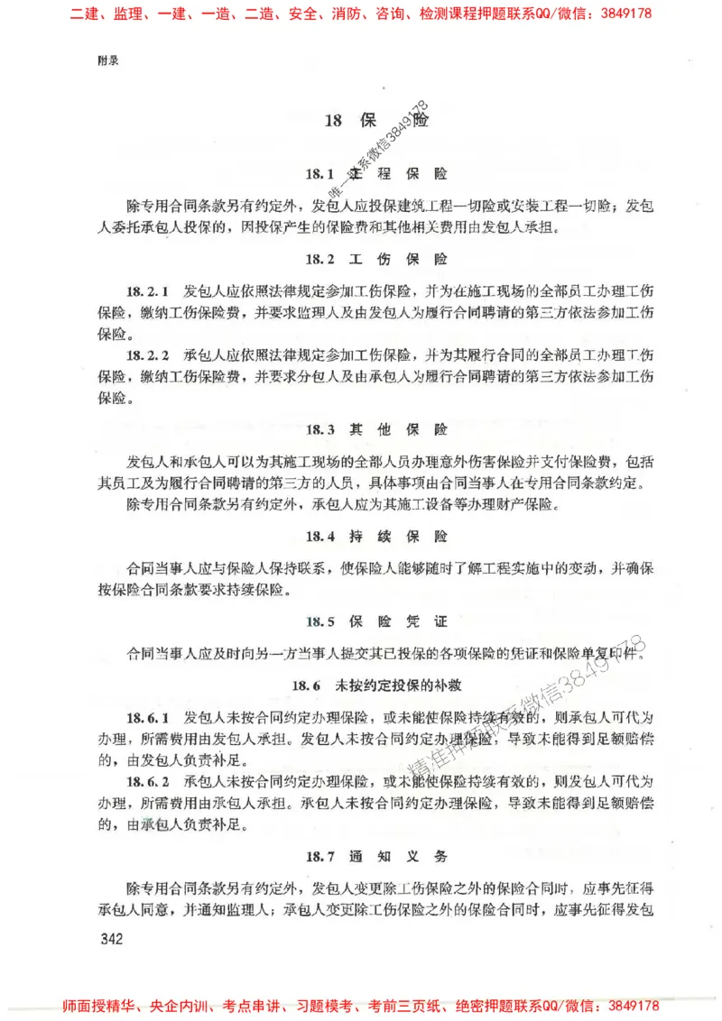 2025监理-案例陈江潮-考点一本通推荐_监理工程师_2025监理工程师_2025年监理工程师SVIP_2025年监理土建案例SVIP_01-精华文档✿电子教材✿历年真题