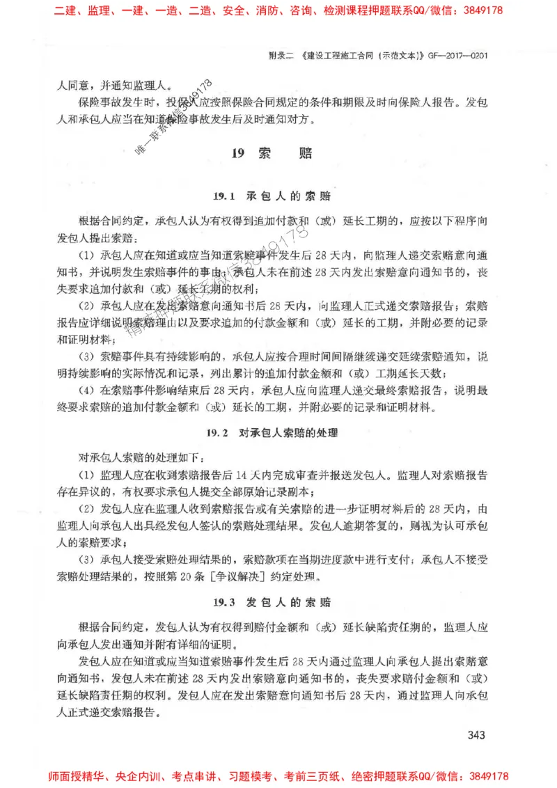 2025监理-案例陈江潮-考点一本通推荐_监理工程师_2025监理工程师_2025年监理工程师SVIP_2025年监理土建案例SVIP_01-精华文档✿电子教材✿历年真题