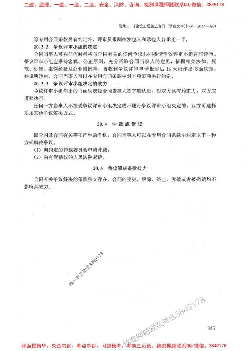 2025监理-案例陈江潮-考点一本通推荐_监理工程师_2025监理工程师_2025年监理工程师SVIP_2025年监理土建案例SVIP_01-精华文档✿电子教材✿历年真题