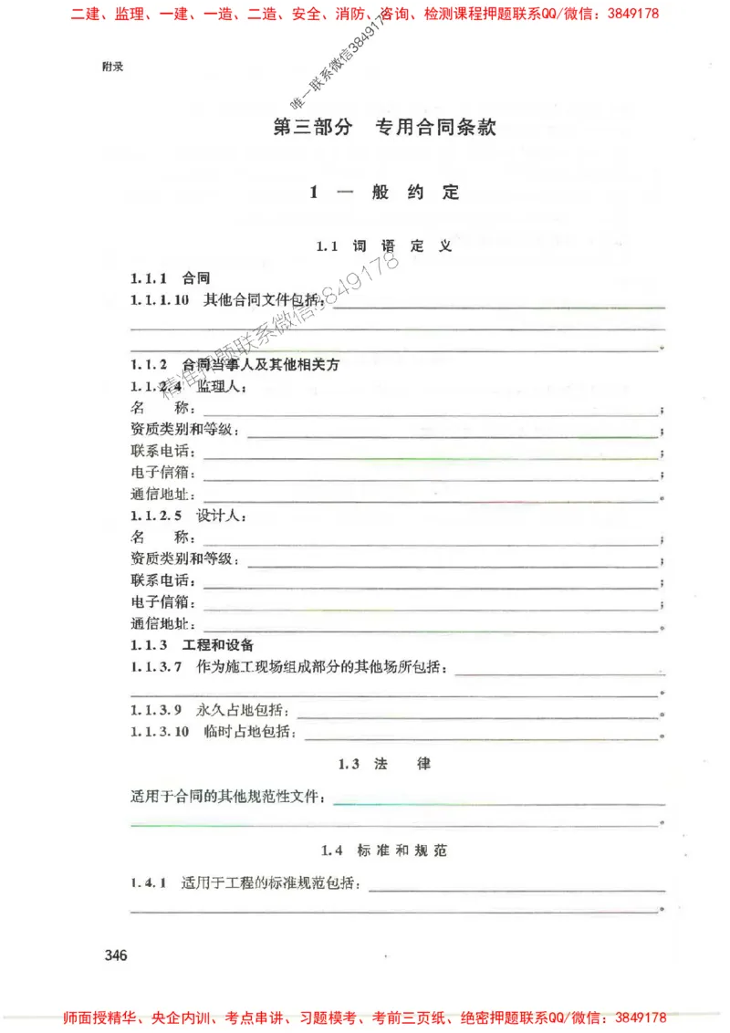 2025监理-案例陈江潮-考点一本通推荐_监理工程师_2025监理工程师_2025年监理工程师SVIP_2025年监理土建案例SVIP_01-精华文档✿电子教材✿历年真题