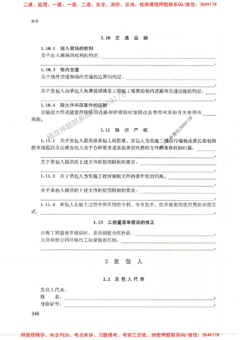 2025监理-案例陈江潮-考点一本通推荐_监理工程师_2025监理工程师_2025年监理工程师SVIP_2025年监理土建案例SVIP_01-精华文档✿电子教材✿历年真题