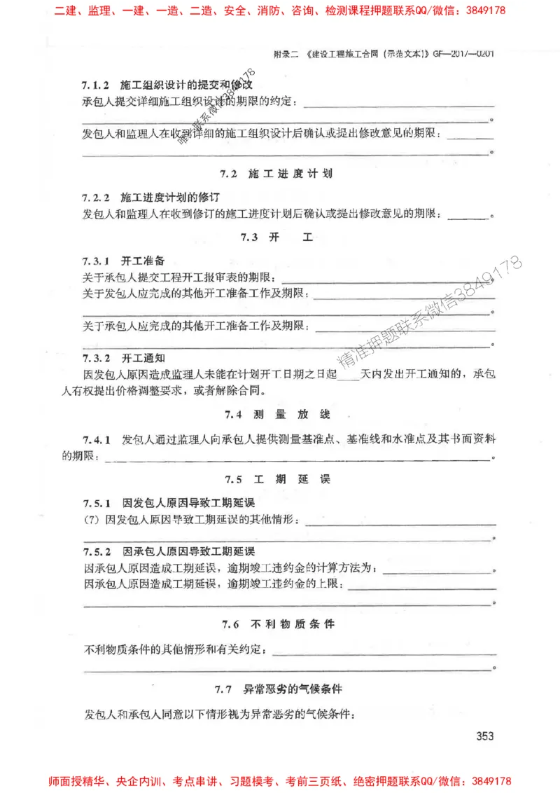 2025监理-案例陈江潮-考点一本通推荐_监理工程师_2025监理工程师_2025年监理工程师SVIP_2025年监理土建案例SVIP_01-精华文档✿电子教材✿历年真题