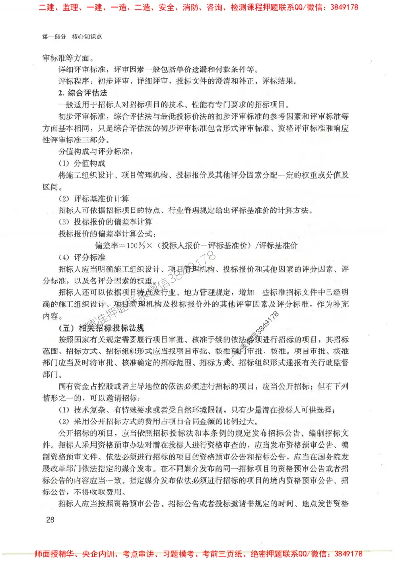 2025监理-案例陈江潮-考点一本通推荐_监理工程师_2025监理工程师_2025年监理工程师SVIP_2025年监理土建案例SVIP_01-精华文档✿电子教材✿历年真题