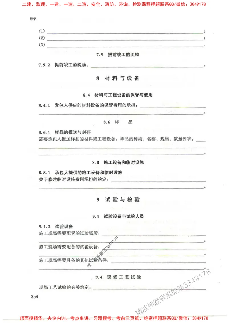 2025监理-案例陈江潮-考点一本通推荐_监理工程师_2025监理工程师_2025年监理工程师SVIP_2025年监理土建案例SVIP_01-精华文档✿电子教材✿历年真题