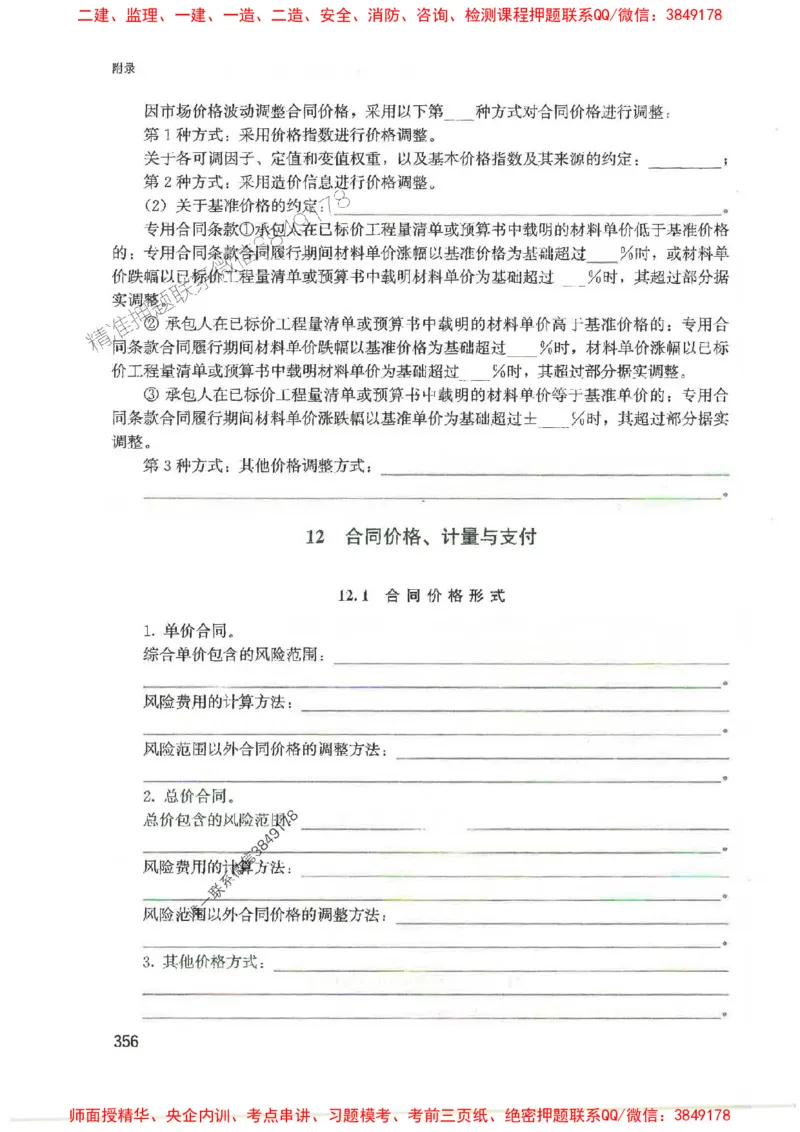 2025监理-案例陈江潮-考点一本通推荐_监理工程师_2025监理工程师_2025年监理工程师SVIP_2025年监理土建案例SVIP_01-精华文档✿电子教材✿历年真题