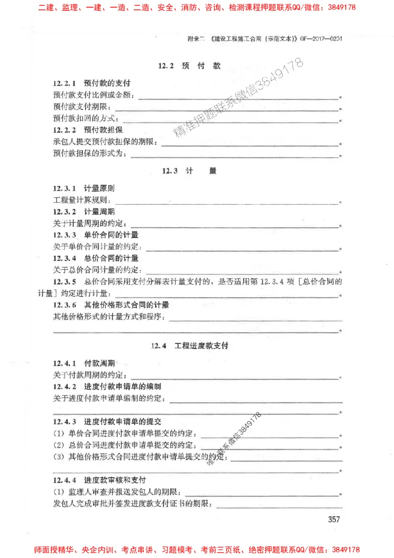 2025监理-案例陈江潮-考点一本通推荐_监理工程师_2025监理工程师_2025年监理工程师SVIP_2025年监理土建案例SVIP_01-精华文档✿电子教材✿历年真题