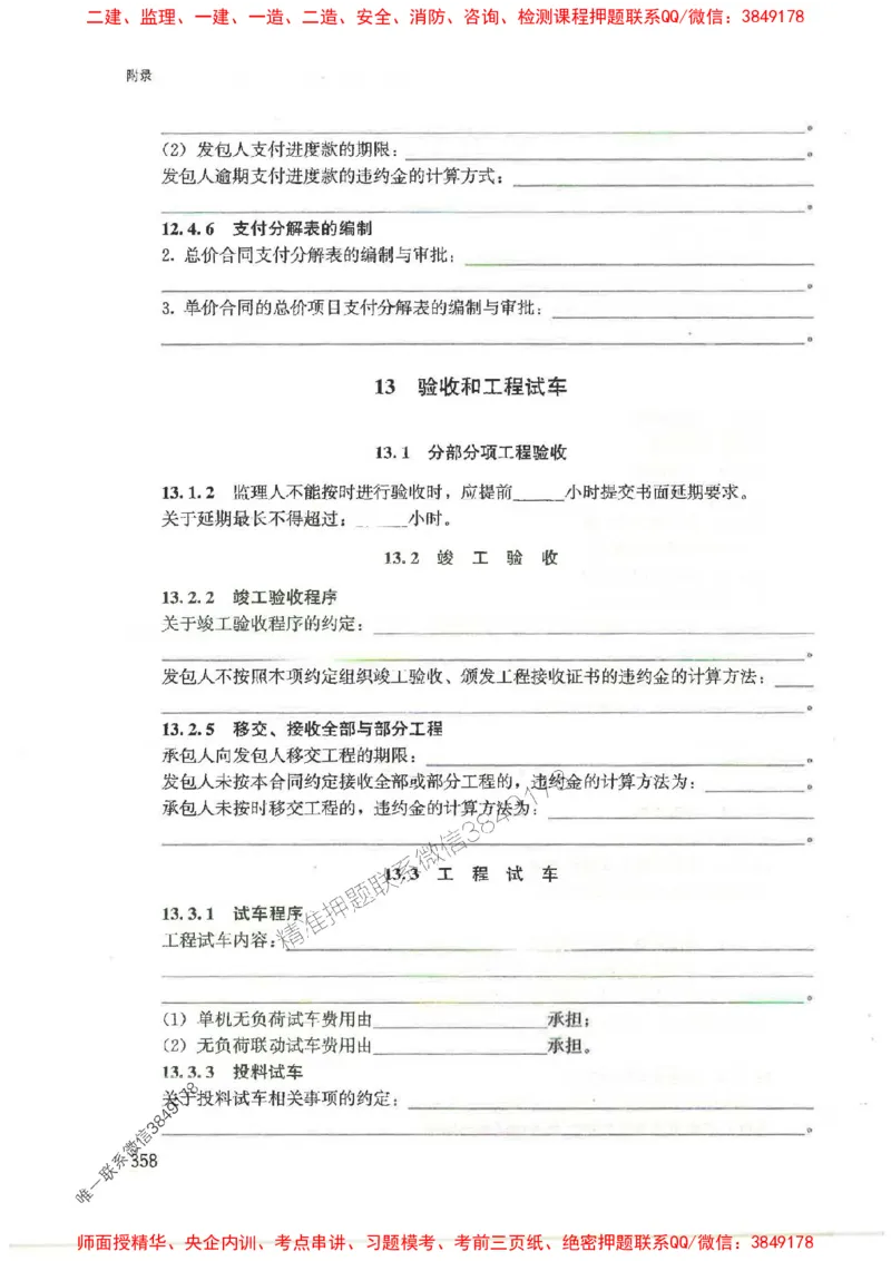 2025监理-案例陈江潮-考点一本通推荐_监理工程师_2025监理工程师_2025年监理工程师SVIP_2025年监理土建案例SVIP_01-精华文档✿电子教材✿历年真题