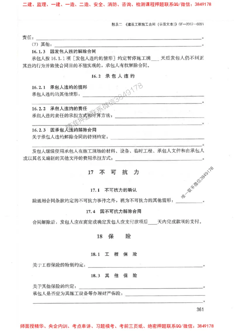 2025监理-案例陈江潮-考点一本通推荐_监理工程师_2025监理工程师_2025年监理工程师SVIP_2025年监理土建案例SVIP_01-精华文档✿电子教材✿历年真题