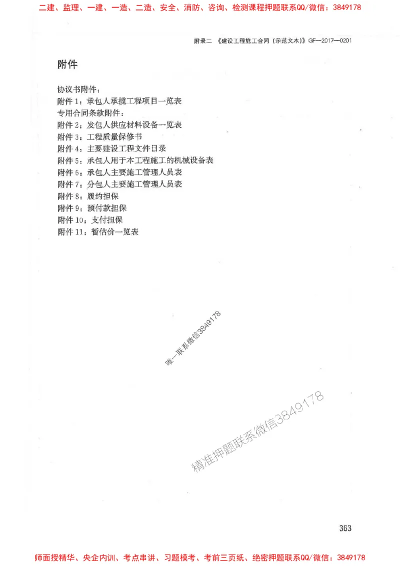 2025监理-案例陈江潮-考点一本通推荐_监理工程师_2025监理工程师_2025年监理工程师SVIP_2025年监理土建案例SVIP_01-精华文档✿电子教材✿历年真题