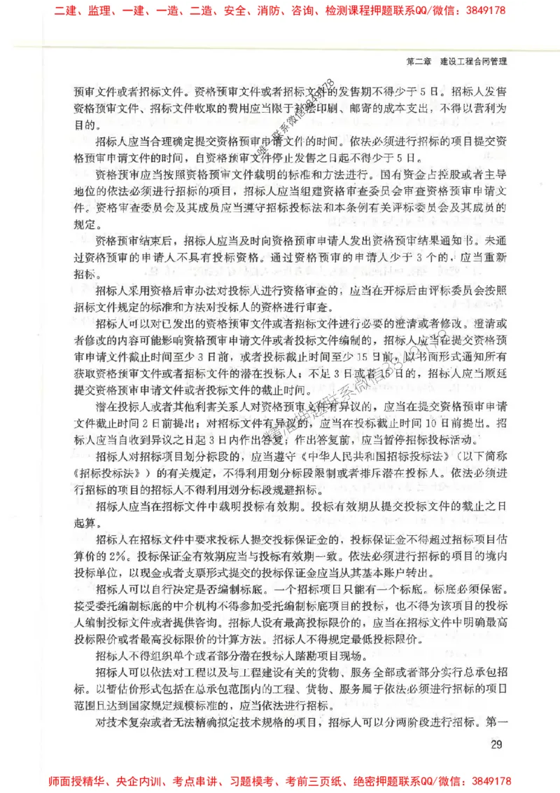 2025监理-案例陈江潮-考点一本通推荐_监理工程师_2025监理工程师_2025年监理工程师SVIP_2025年监理土建案例SVIP_01-精华文档✿电子教材✿历年真题