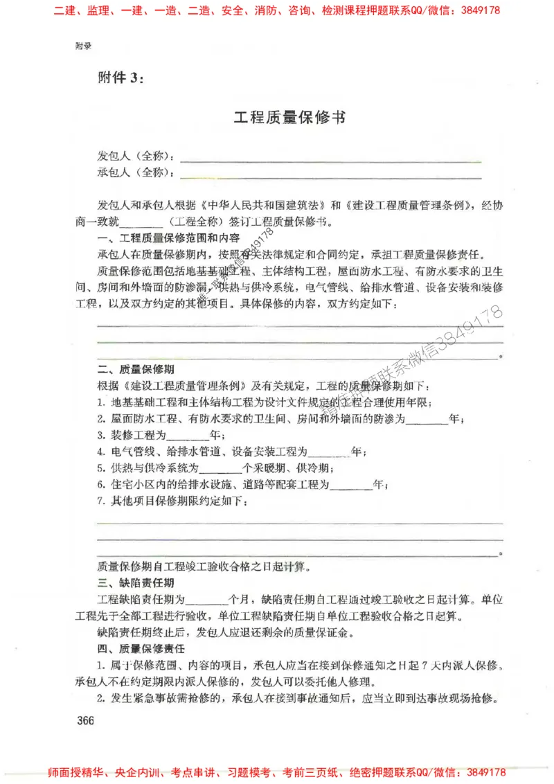 2025监理-案例陈江潮-考点一本通推荐_监理工程师_2025监理工程师_2025年监理工程师SVIP_2025年监理土建案例SVIP_01-精华文档✿电子教材✿历年真题