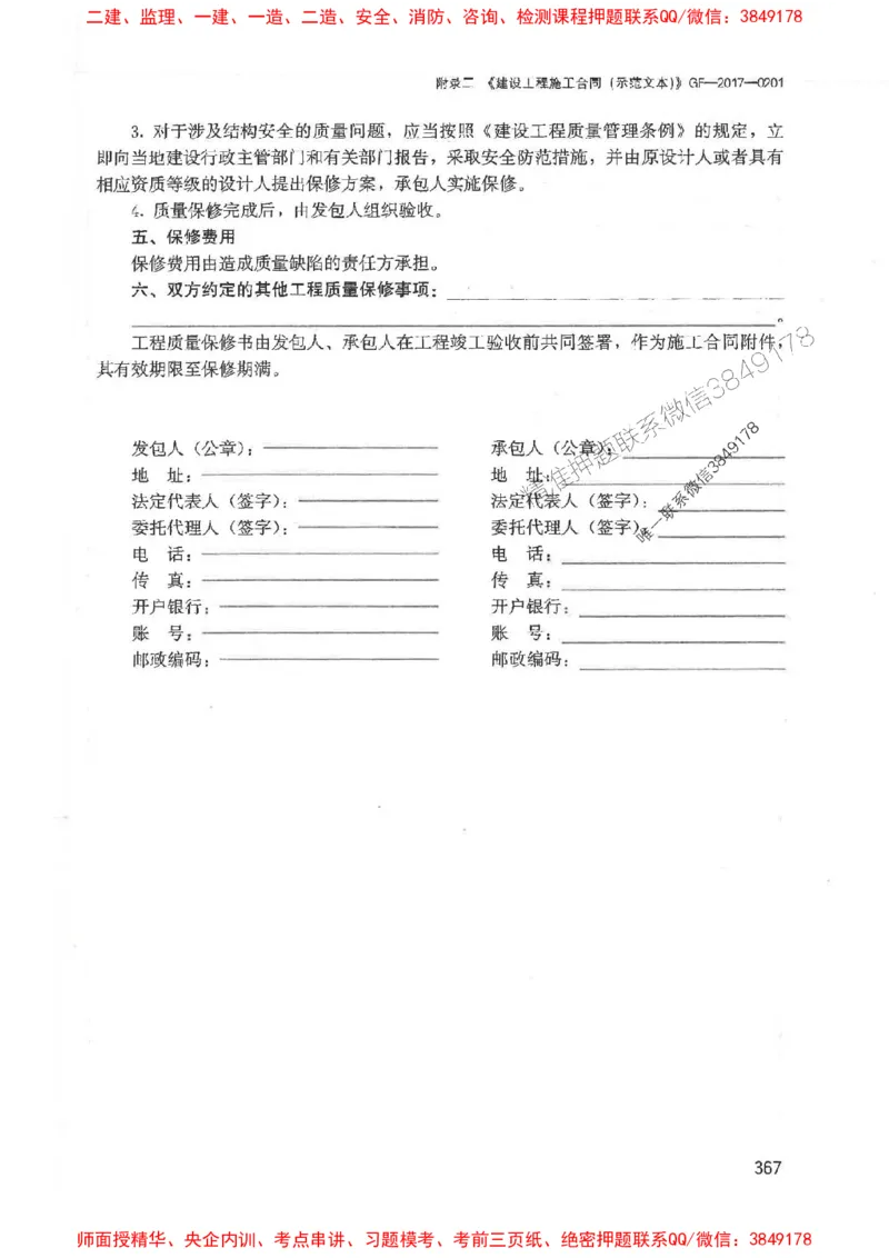 2025监理-案例陈江潮-考点一本通推荐_监理工程师_2025监理工程师_2025年监理工程师SVIP_2025年监理土建案例SVIP_01-精华文档✿电子教材✿历年真题