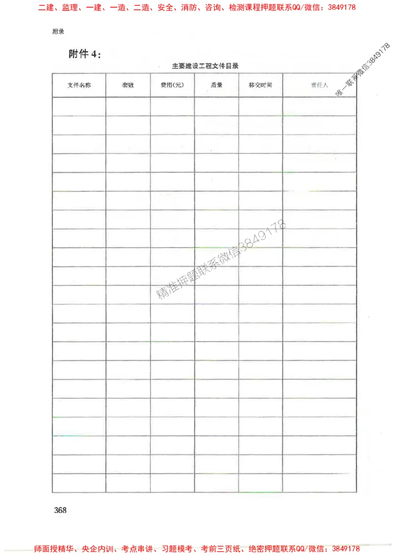 2025监理-案例陈江潮-考点一本通推荐_监理工程师_2025监理工程师_2025年监理工程师SVIP_2025年监理土建案例SVIP_01-精华文档✿电子教材✿历年真题