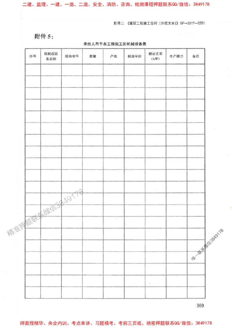 2025监理-案例陈江潮-考点一本通推荐_监理工程师_2025监理工程师_2025年监理工程师SVIP_2025年监理土建案例SVIP_01-精华文档✿电子教材✿历年真题