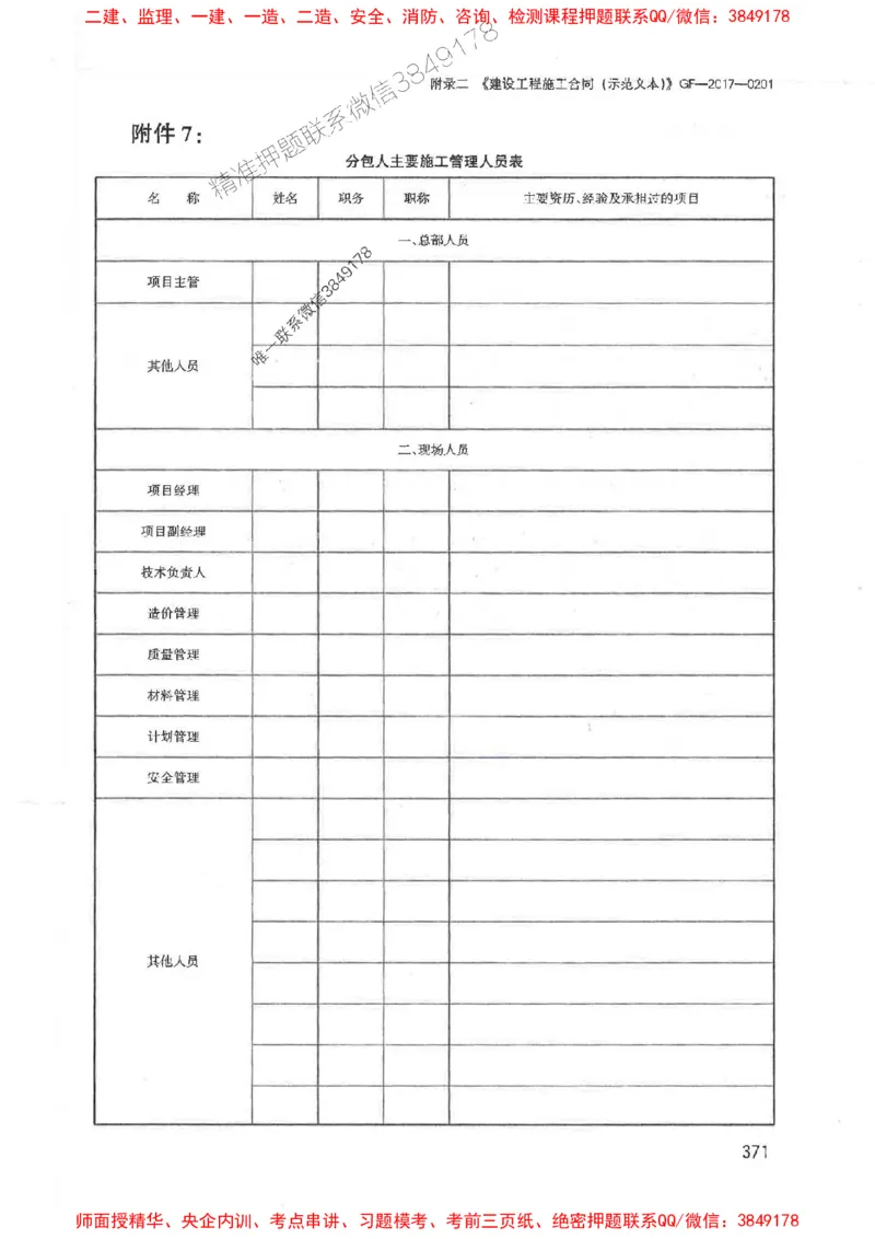 2025监理-案例陈江潮-考点一本通推荐_监理工程师_2025监理工程师_2025年监理工程师SVIP_2025年监理土建案例SVIP_01-精华文档✿电子教材✿历年真题